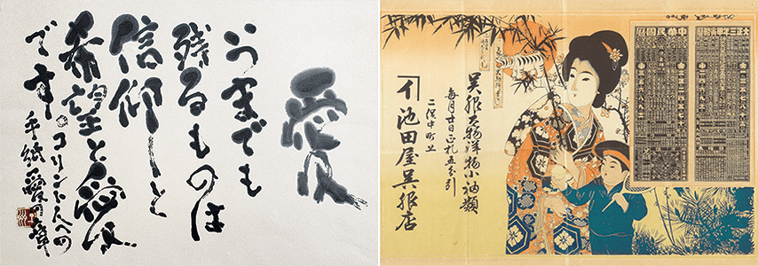 イケダヤの歴史(明治時代のチラシ)