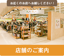 店舗のご案内