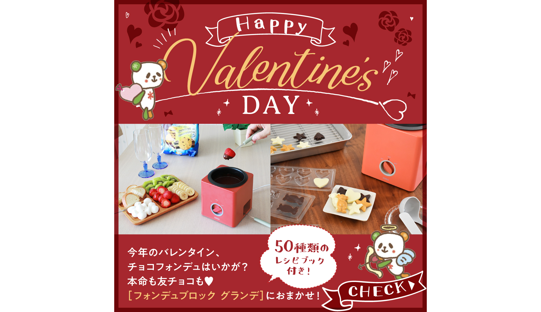 今年のバレンタインにチョコレートフォンデュはいかが？本命も友チョコも♥『フォンデュブロック グランデ』におまかせ！～50種類のレシピブック付き～