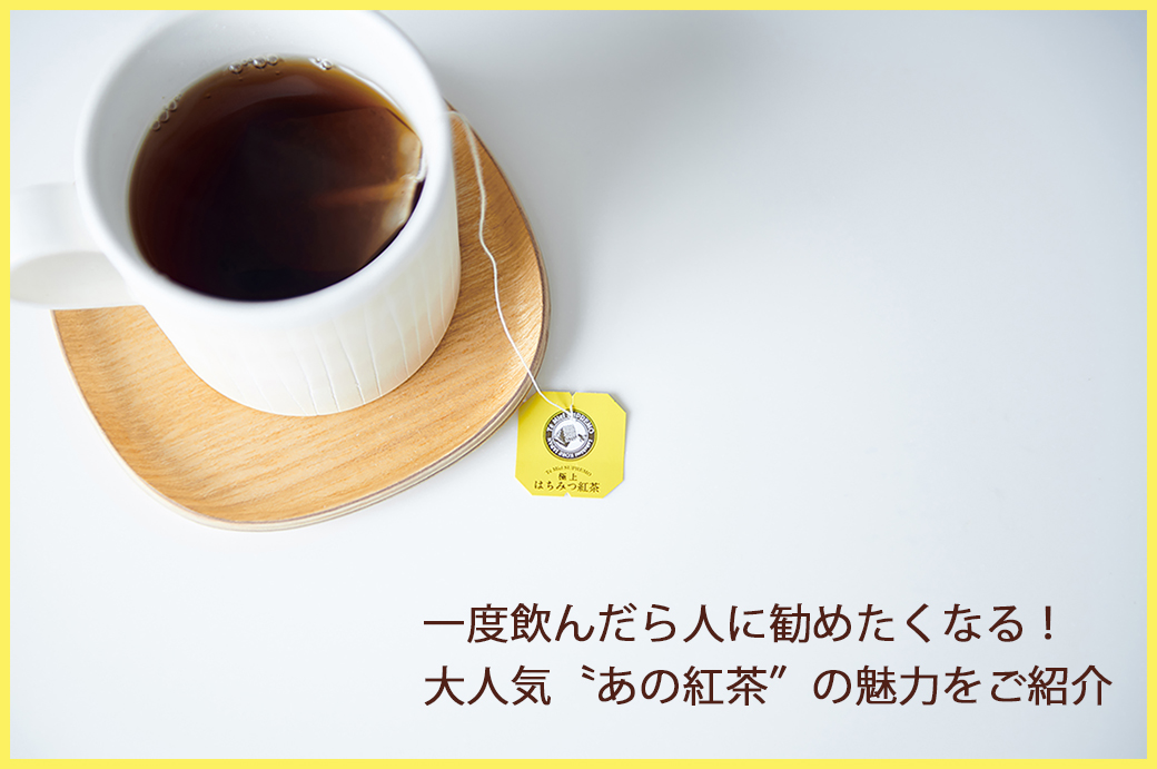 一度飲んだら人に勧めたくなる！とろける極上の甘さ…でも1杯たった3kcal？！大人気〝あの紅茶″の魅力をご紹介します！＃ギフト＃自分へのごほうび＃母の日ギフト