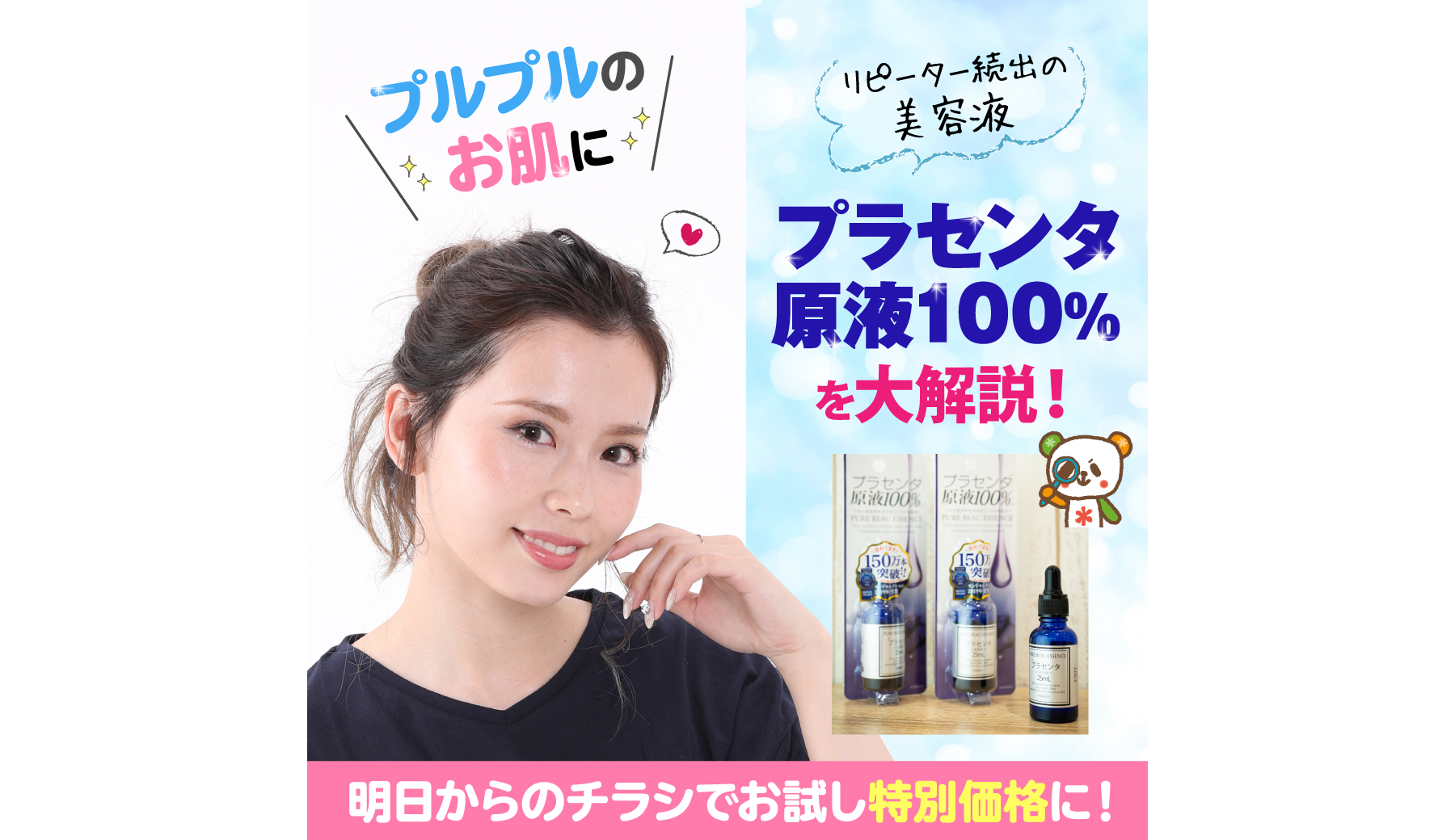 「あなたもだんだん欲しくなる…?!」リピーターが増え続けている【プラセンタ美容液 原液100%】の魅力を大解説!~もちもち・しっとり・明るく輝くお肌に~