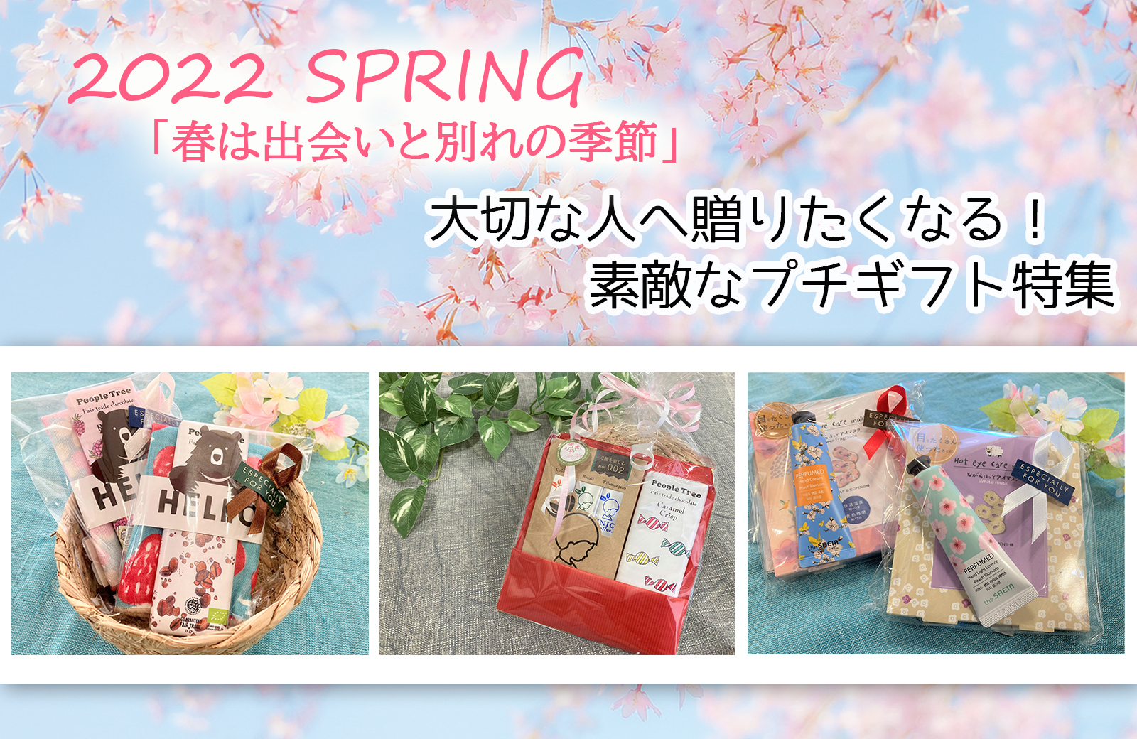 2022♡SPRING「春は出会いと別れの季節」大切な人へ贈りたくなる！素敵なプチギフト特集［Fuku＊Fuku和田店］