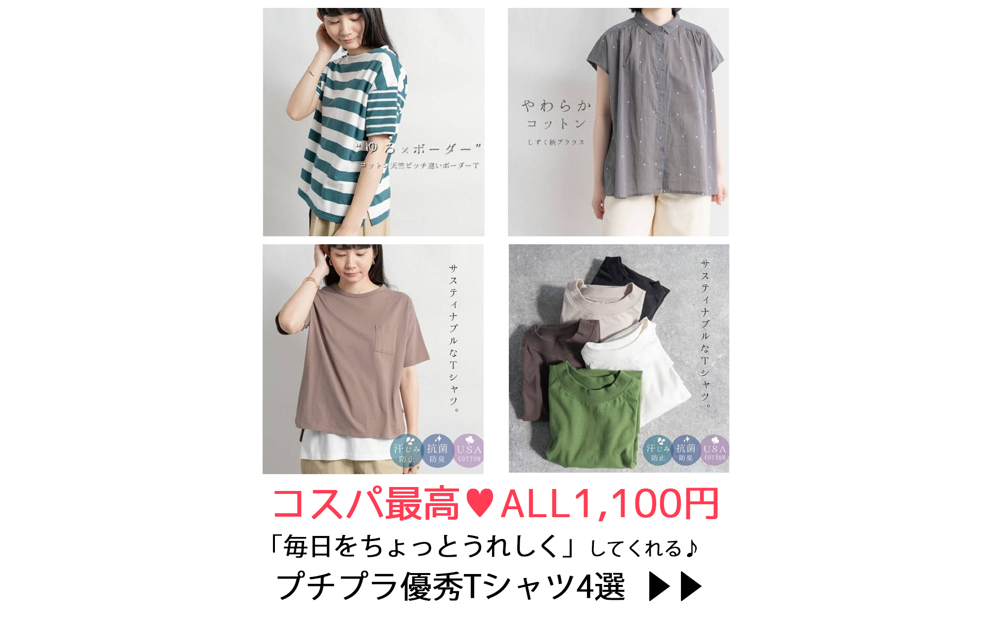 「毎日をちょっとうれしく」してくれる♪プチプラ優秀Tシャツ4選【コスパ最高♡ALL1,100円】