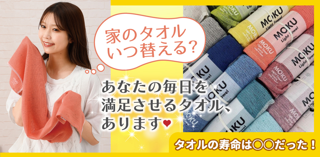 「家のタオル、いつ替える？」「まさに今でしょ♪」気分の下がるタオルはもう卒業！あなたの毎日を満足させるタオル、あります♡［今治・バスタオル卒業宣言・スカーフ代わりにもなるタオル］