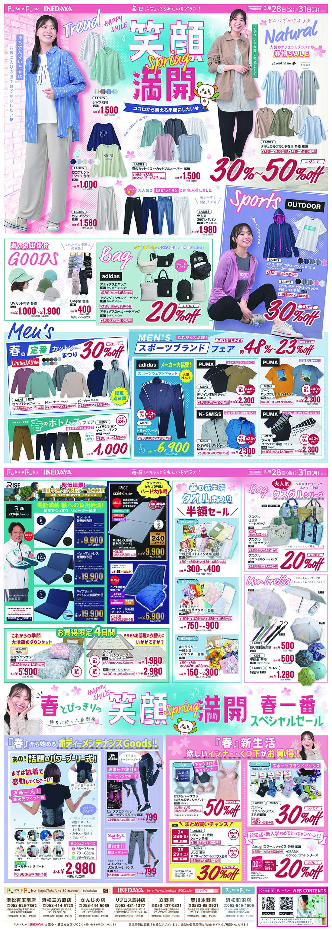 笑顔満開♡春一番スペシャルセール[3/28(金)～31(月)]