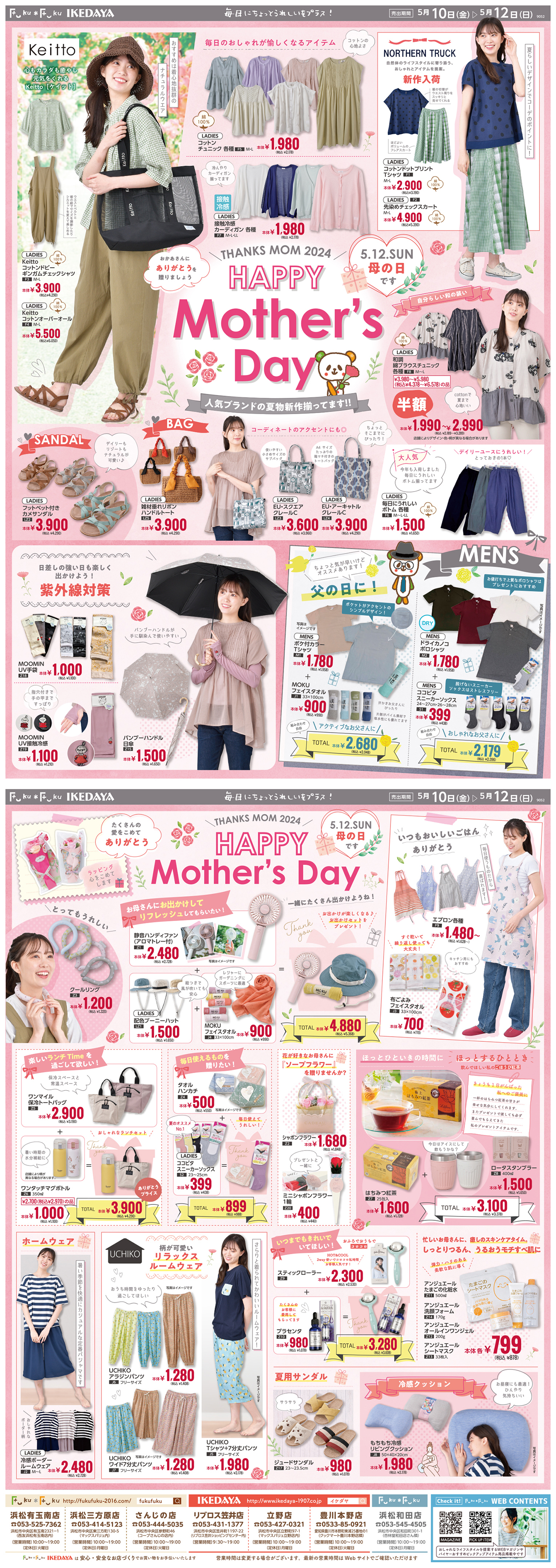 5月12日は母の日です♡お母さんにありがとうを贈ろう！[5/10(金)～5/12