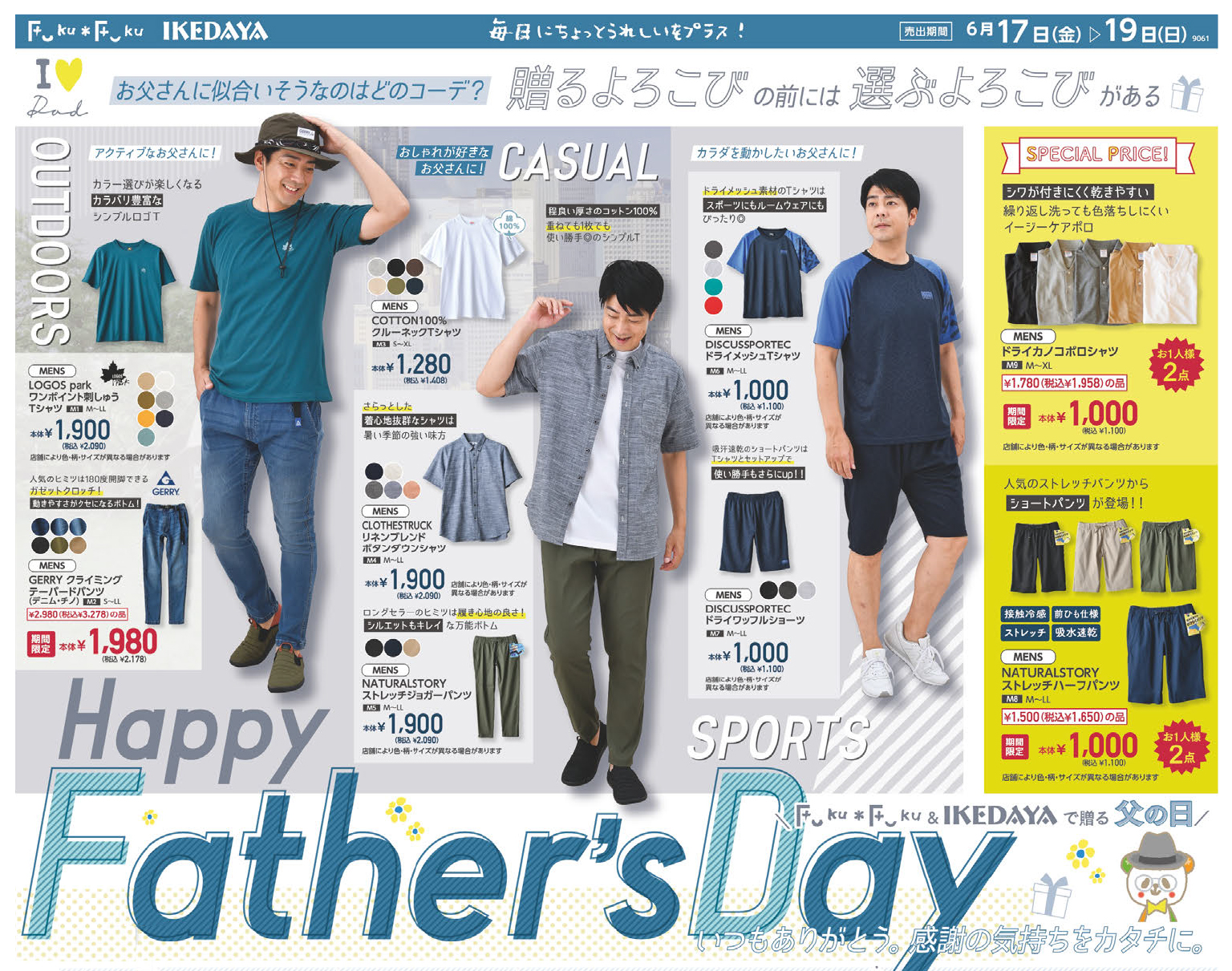 Happy Father's Day 感謝の気持ちをカタチに。＆レディースSummer Style[6/17～6/19]※タウン店、和田店を除く