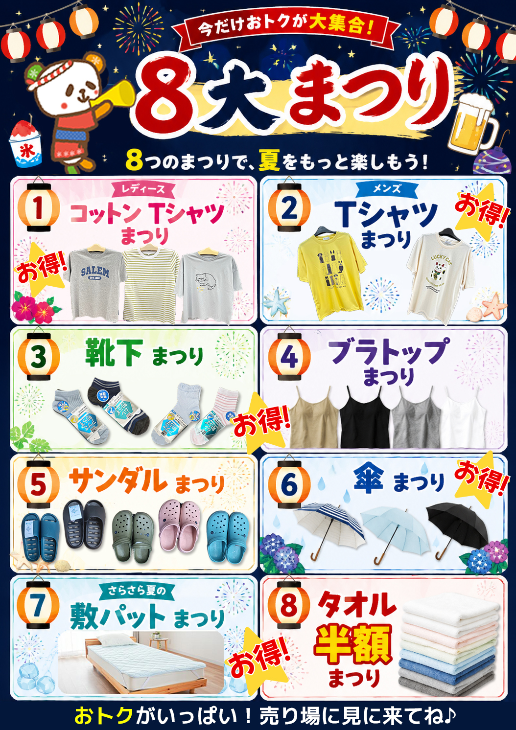 【８大まつり】始まる！夏物を買うなら今！[5/22(金)～29(金)]