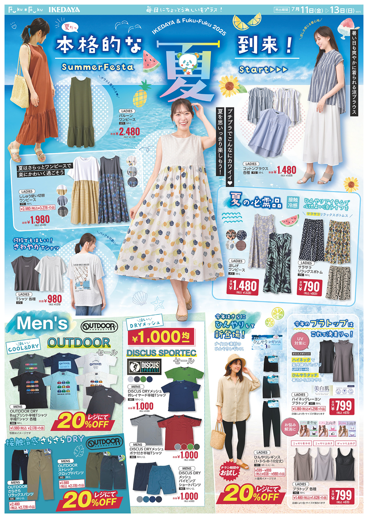 本格的な夏到来！サマーフェスタスタート☆[7/11(金)～13(日)]