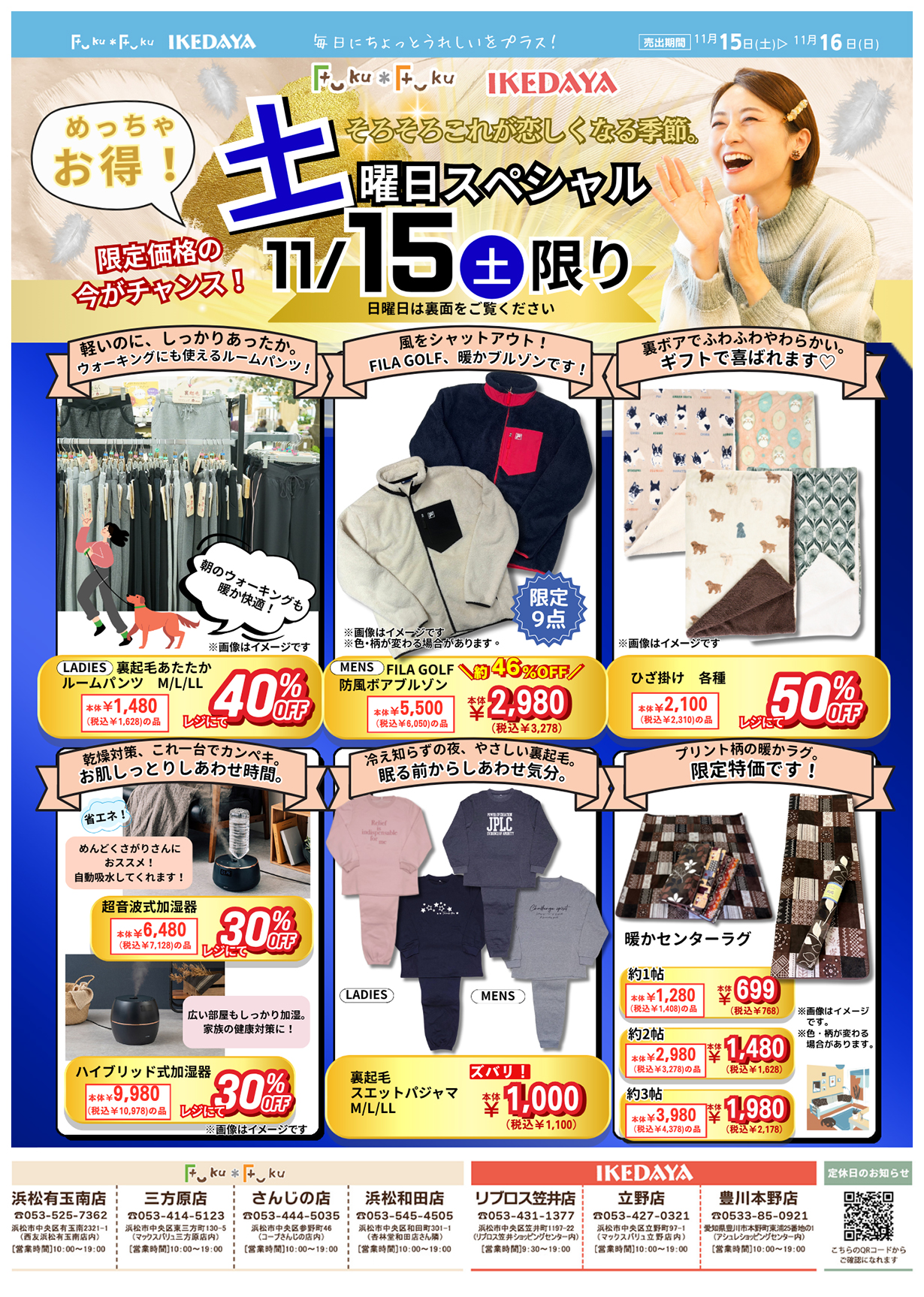 土日スペシャル☆めっちゃお得な2日間！[11/15(土)、16(日)]