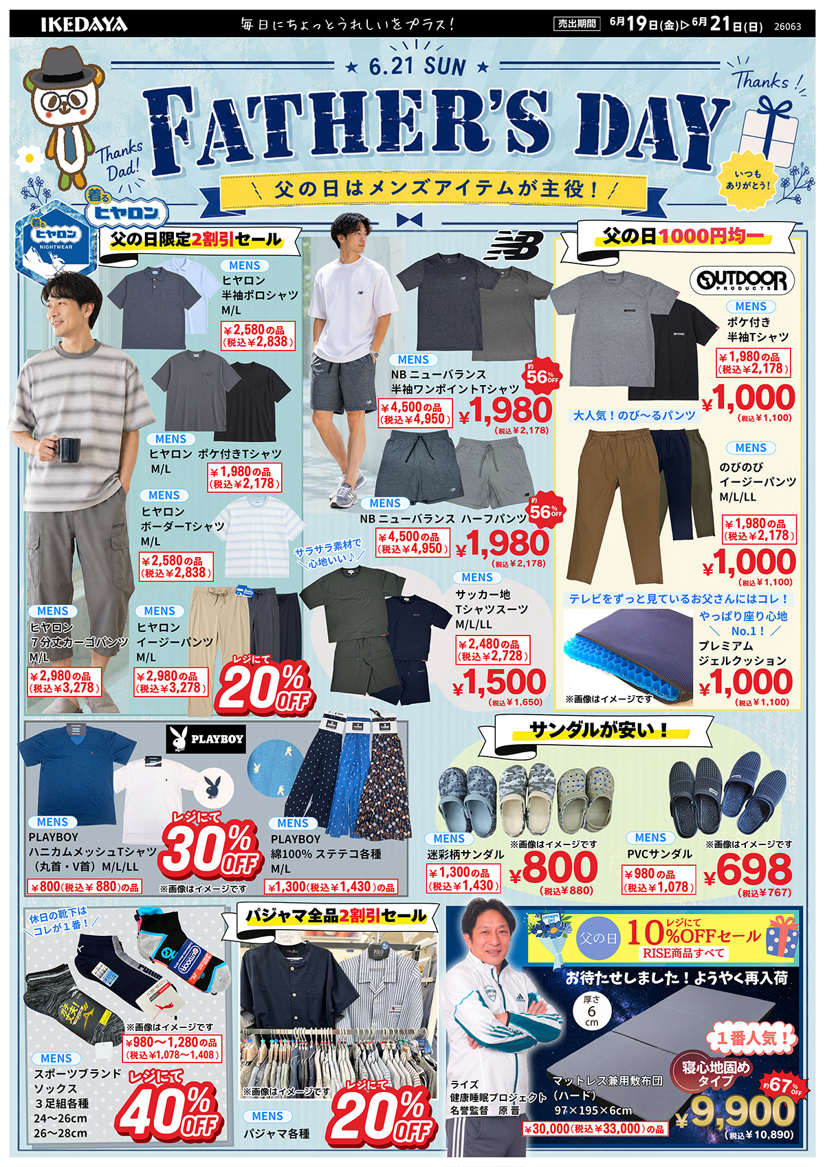 最新のチラシ｜Fuku*Fukuウェブマガジン｜株式会社イケダヤ｜浜松市の