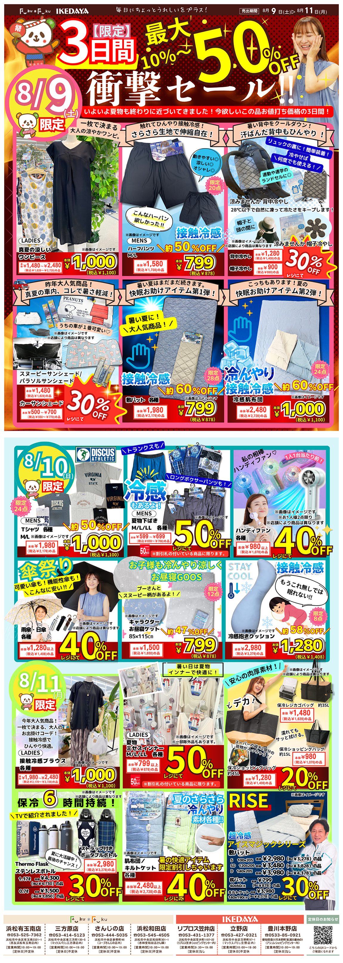 3日間日替わり最大50％OFF!衝撃セール‼[8/9(土)～11(日)]