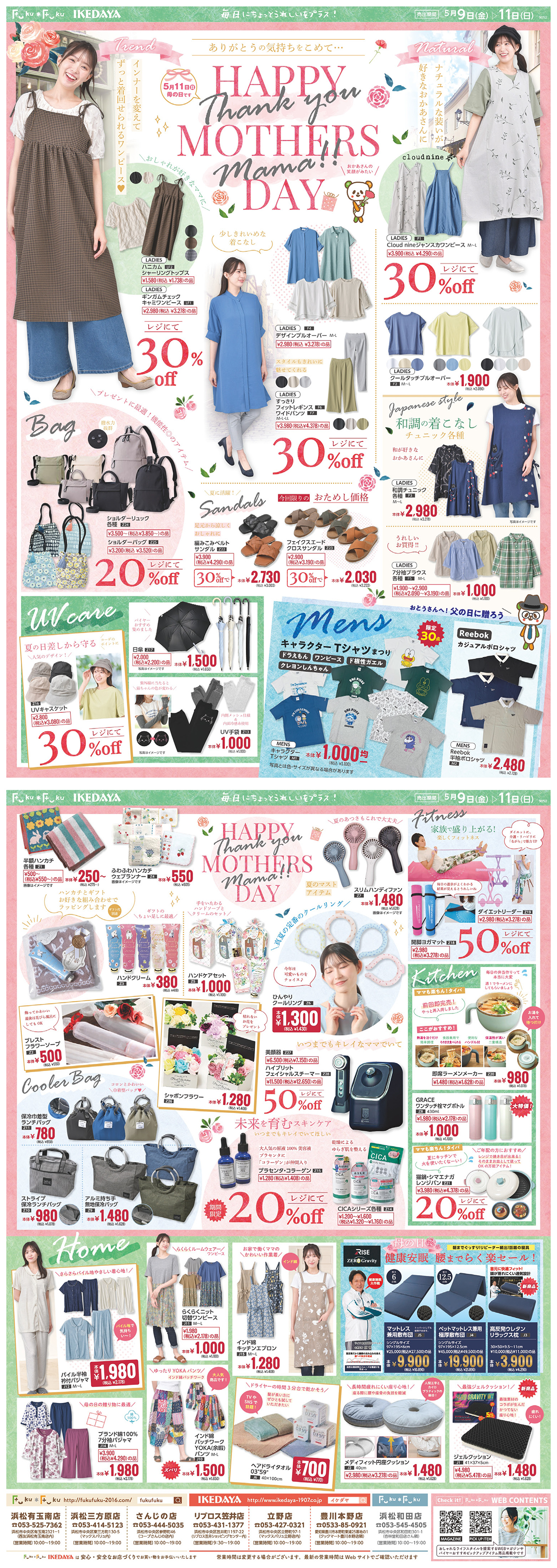 母の日SALE！お母さんが喜ぶファッションや雑貨をプレゼントしよう♡
