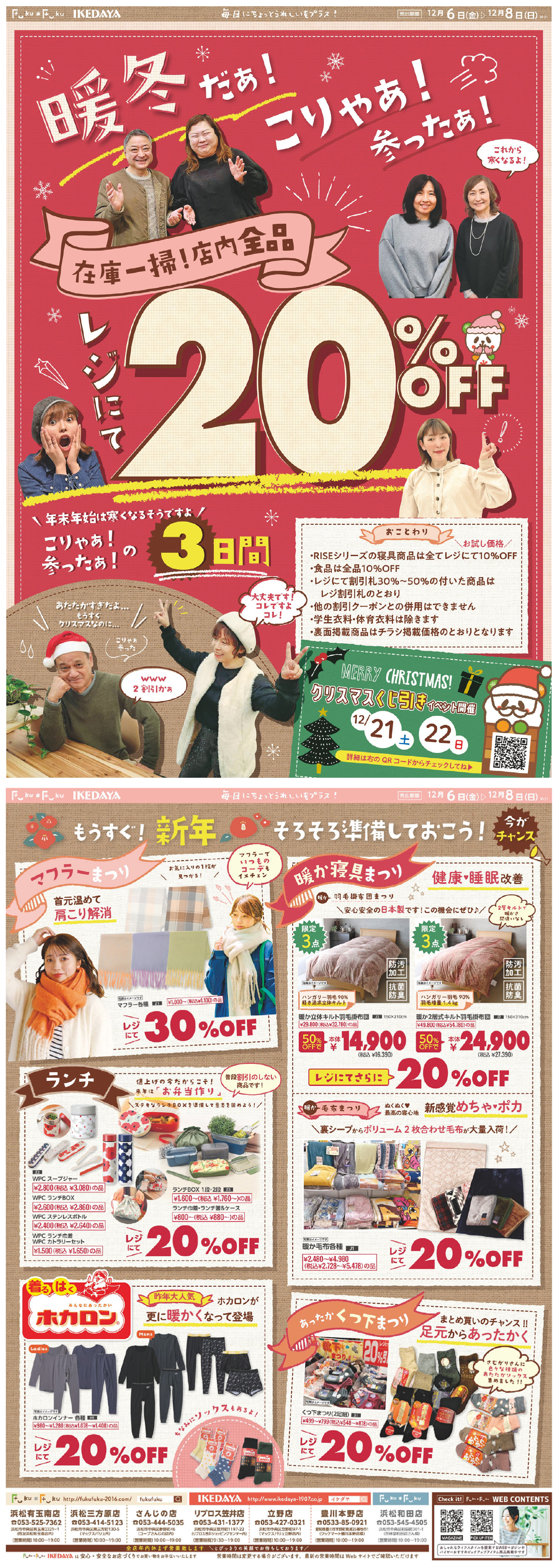 暖冬だ！こりゃあ参ったぁ！在庫一掃【全品20％OFF！】[12/6(金)～8(日)]