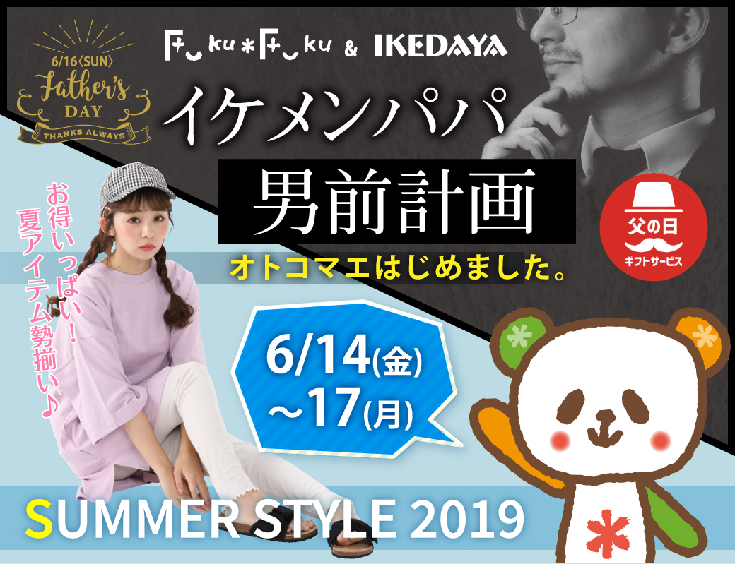 イケメンパパ男前計画
