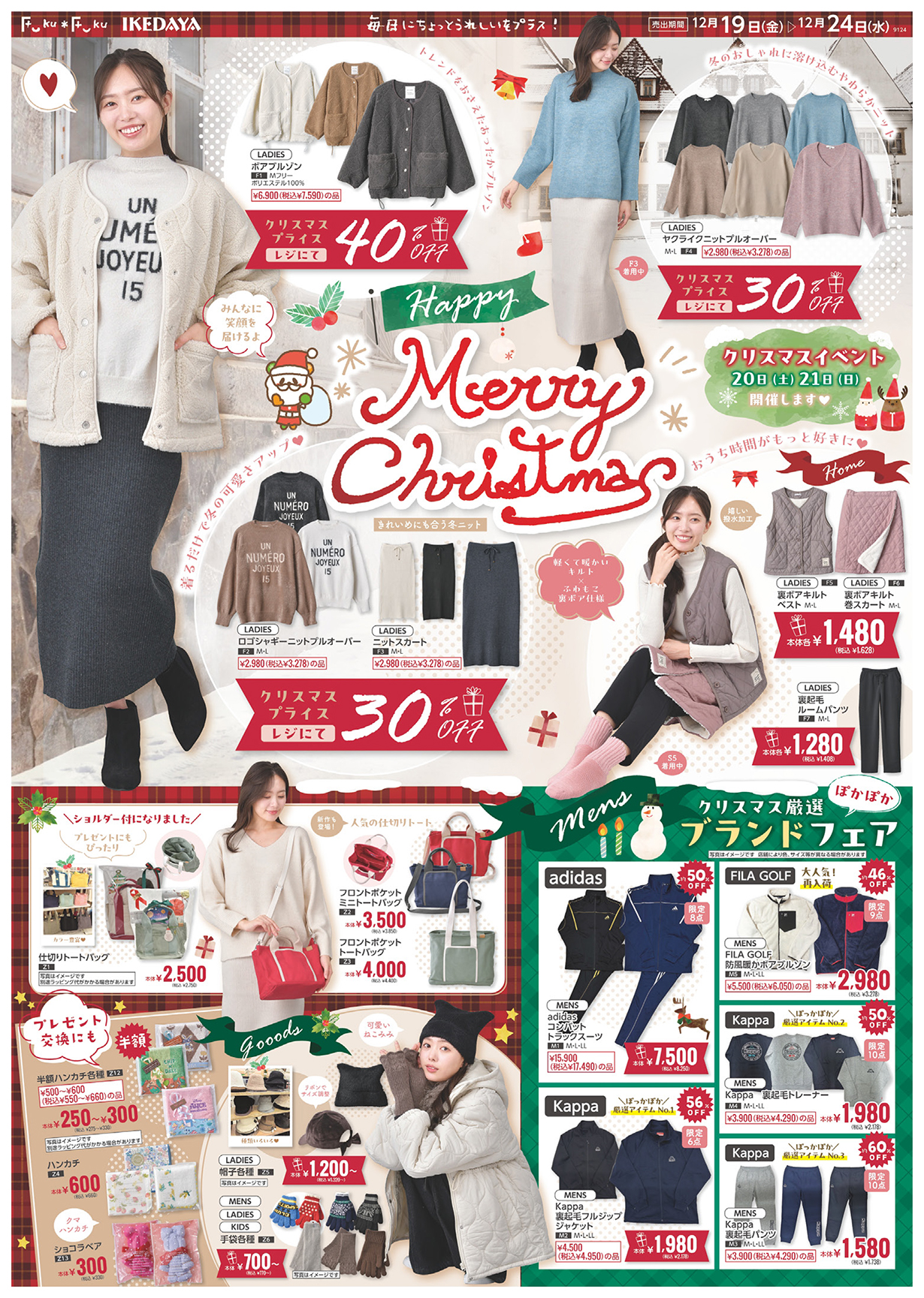 クリスマスSALE☆[12/19(金)～24(水)]※立野店、さんじの店は除く