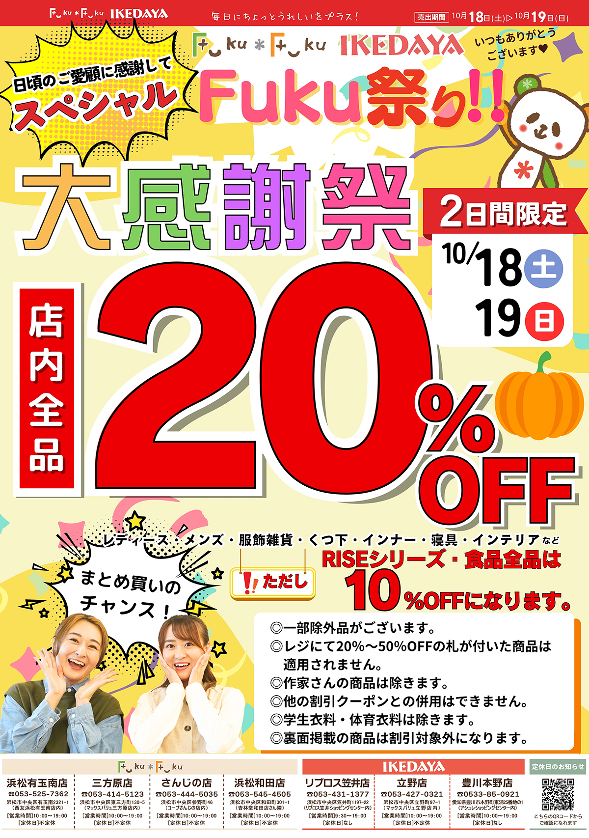全品20％OFF‼大感謝祭[10/18(土)、19(日)]