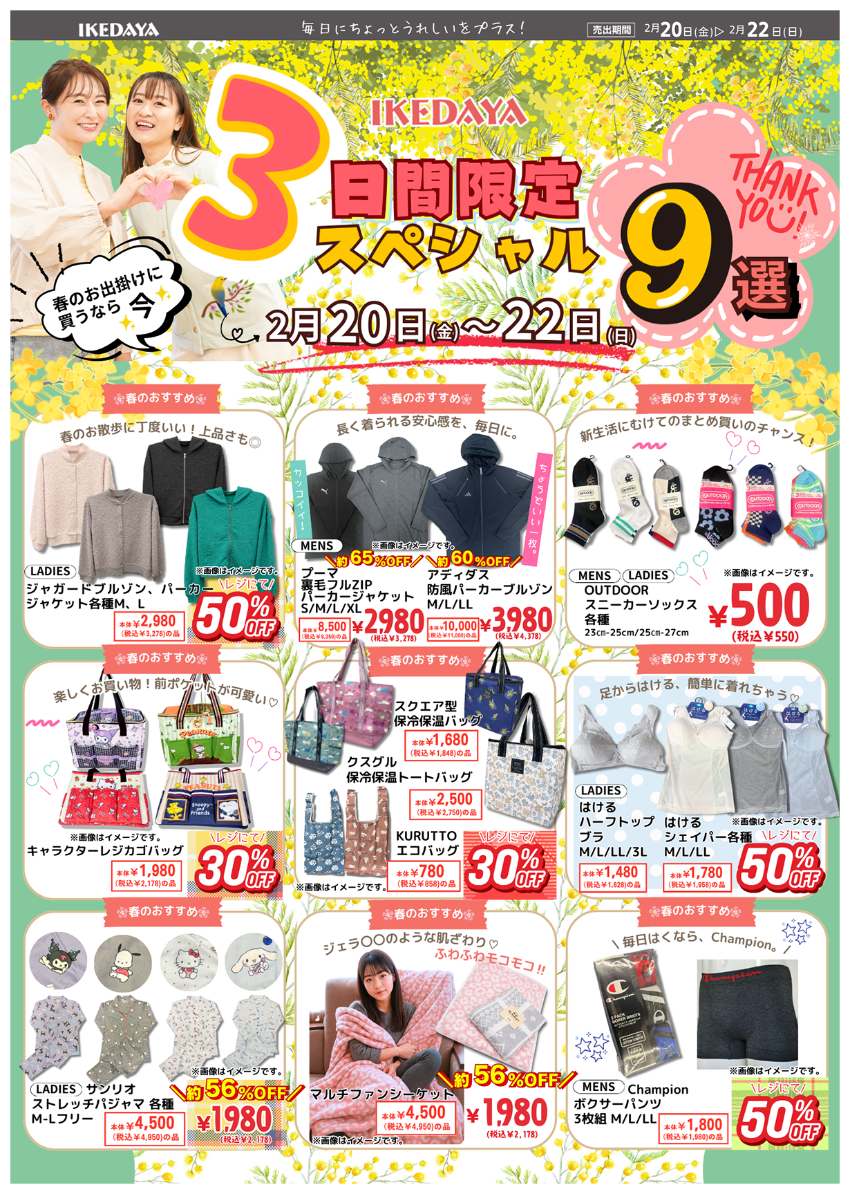 3日間限定スペシャル9選[2/20(金)～22(日)]※リブロス笠井店、豊川本野店のみ