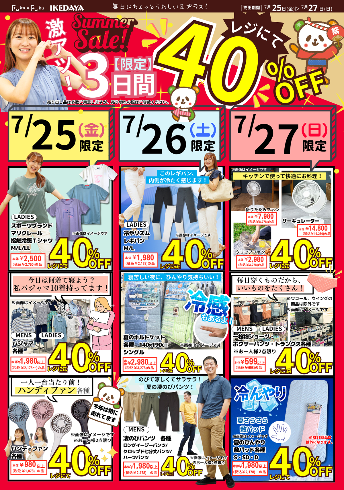 激アツ！３日間日替り40％OFF‼[7/25(金)～27(日)]