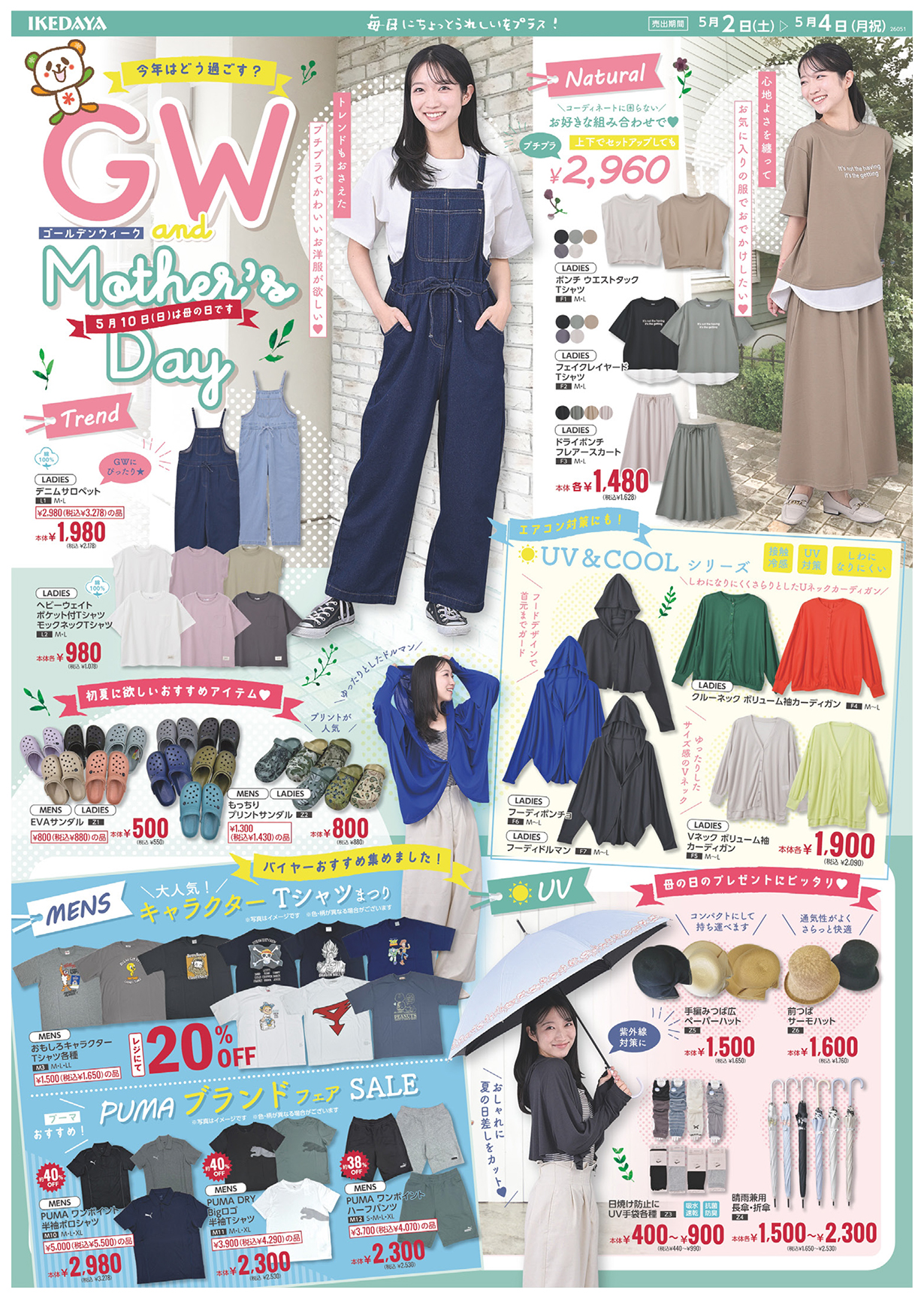 【GWセール開幕】最大40％OFF‼日替り特価＆母の日ギフト