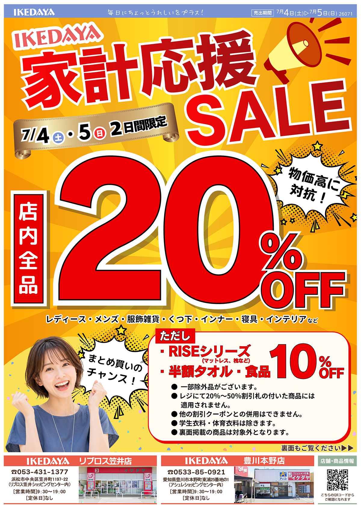 【全品20％OFFセール‼】厳選8点も[7/4(土)、5(日)]