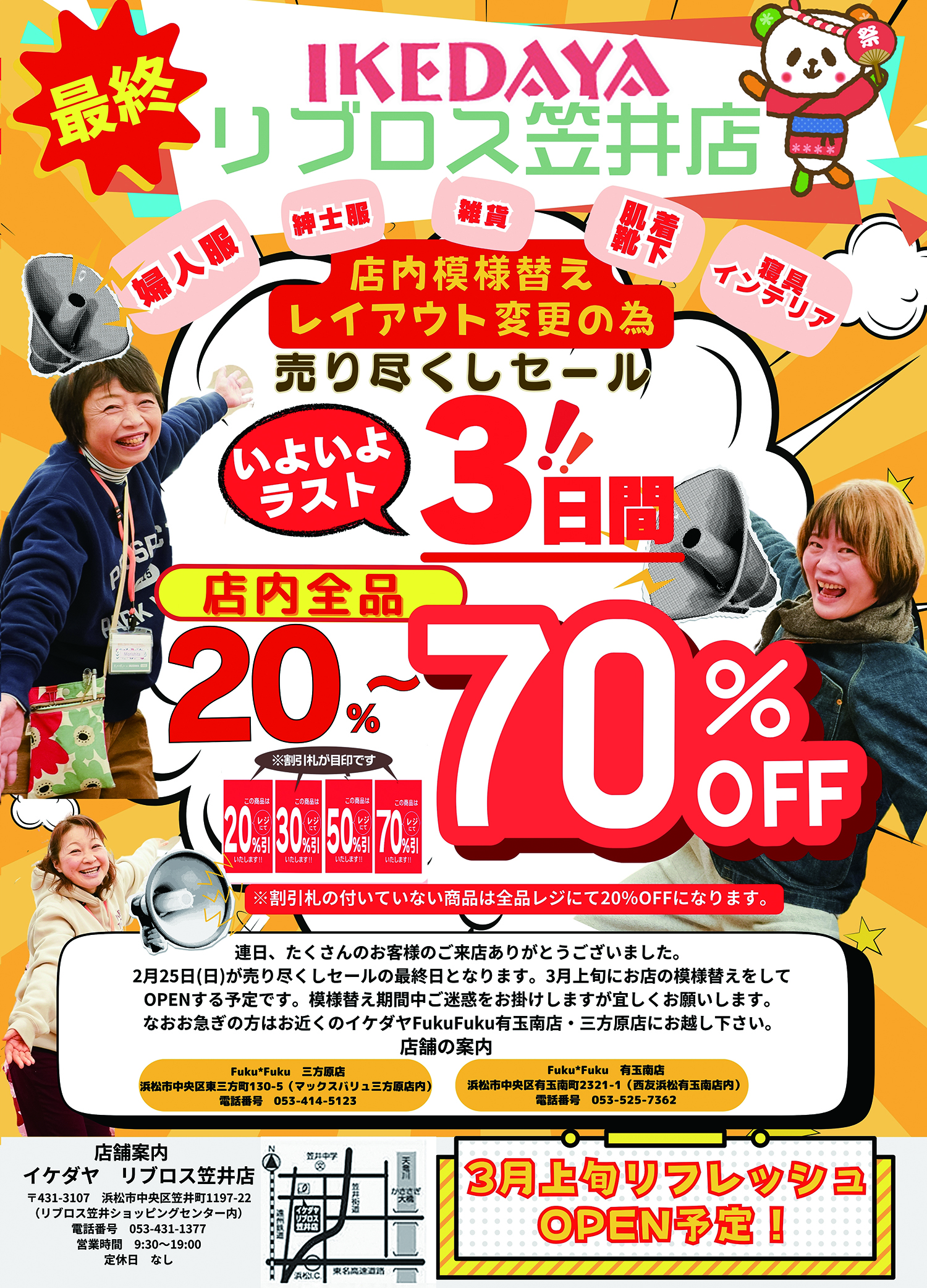 【リブロス笠井店】いよいよあと３日！全品20％OFF以上‼店内模様替えのため売り尽くしセールは2月25日まで☆