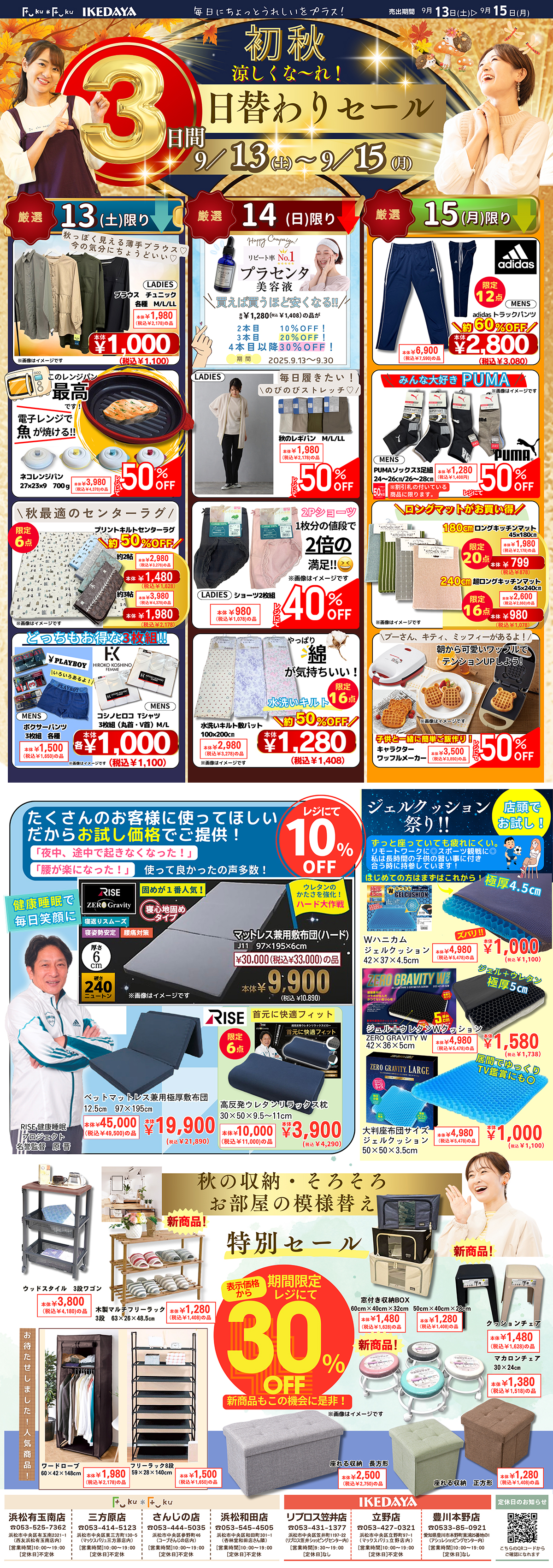 初秋の3日間日替わりSALE！RISE、ジェルクッション、収納用品もお買い得！[9/13(土)～15(月)]
