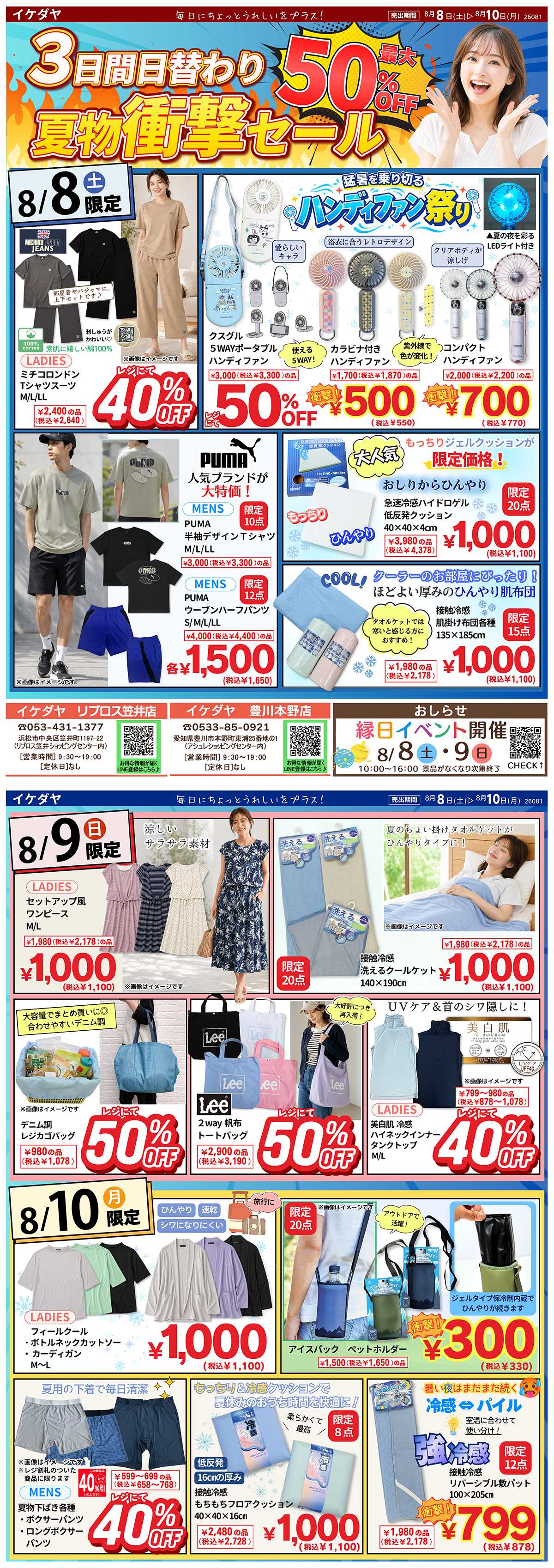 【最大50％OFF】3日間日替わり夏物衝撃セール[8/8(土)～10(月)]