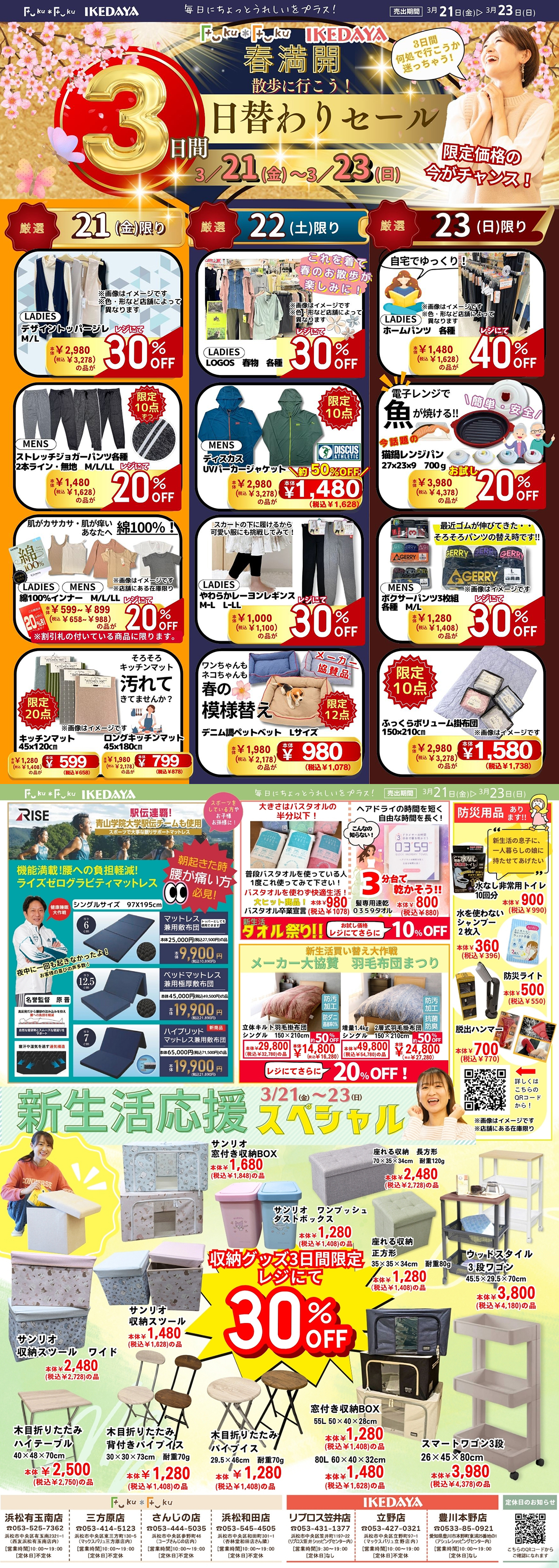 ３日間日替りセール＆新生活応援セール！[3/21(金)～23(日)]
