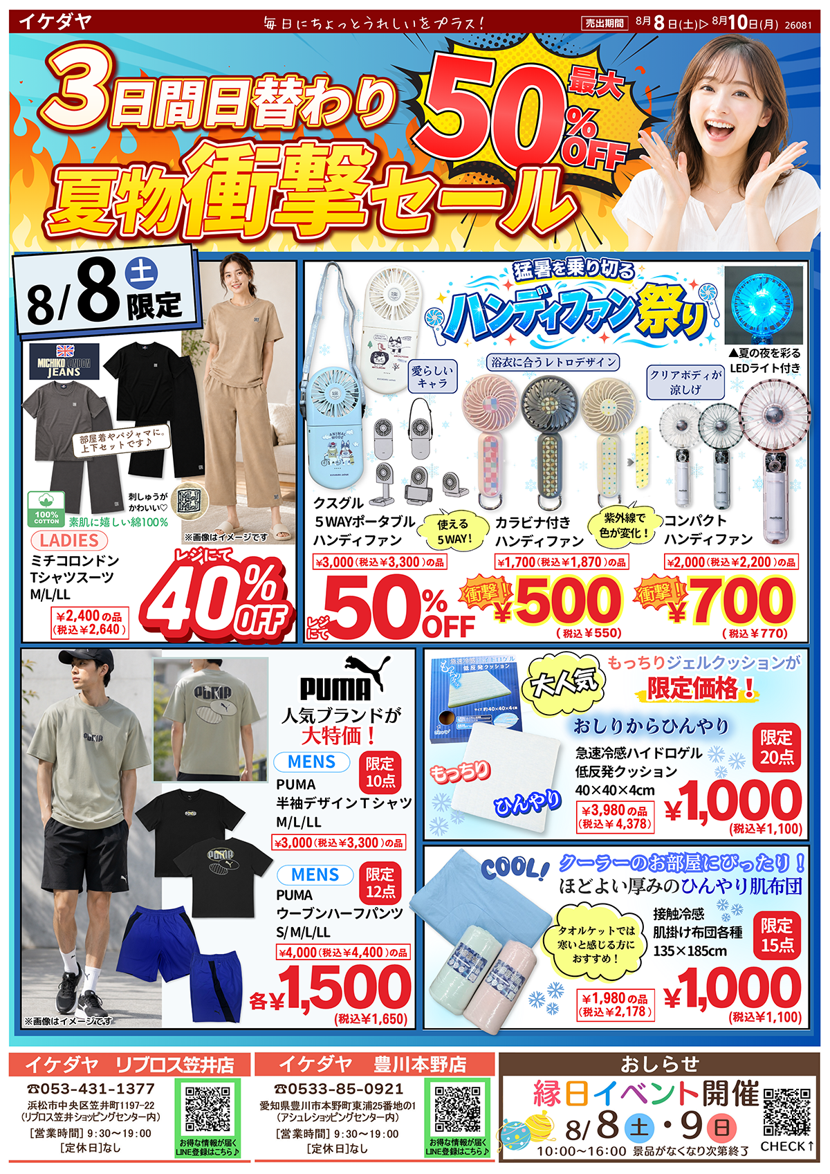 【最大50％OFF】3日間日替わり夏物衝撃セール[8/8(土)～10(月)]