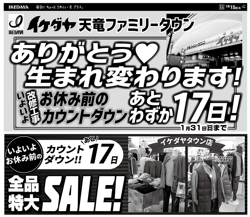 タウン店を愛していただきありがとうございました♡お休みまであと17日!全品特大SALE!!