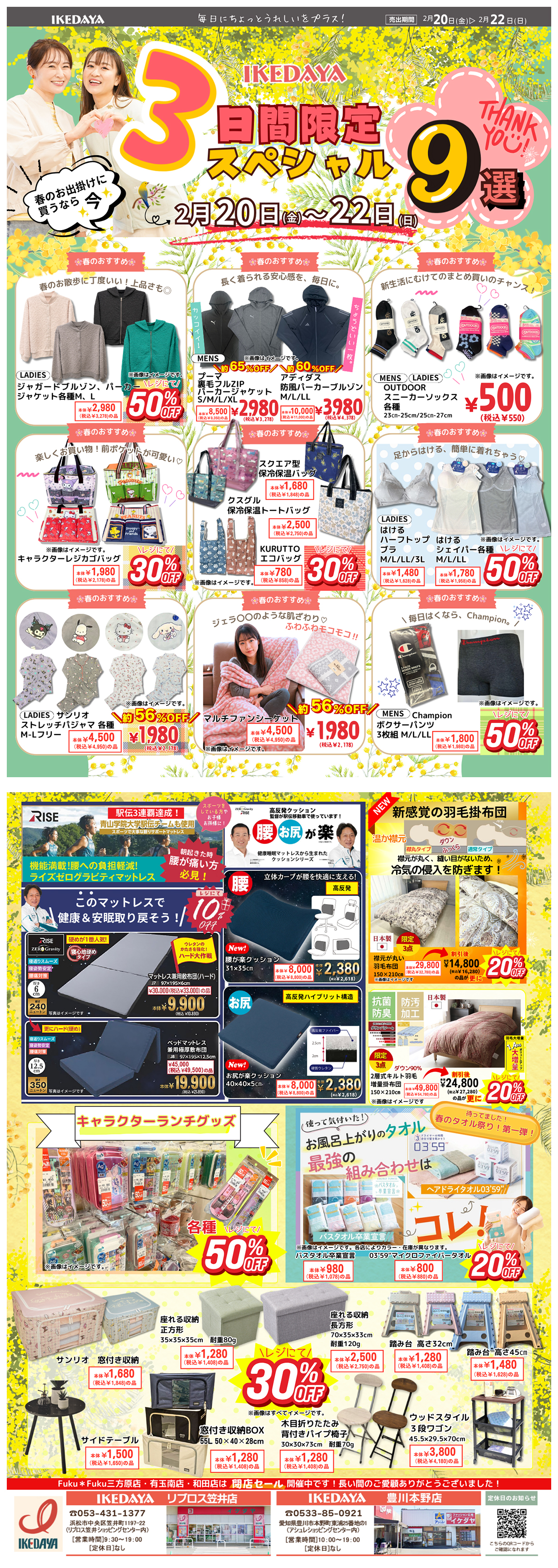 3日間限定スペシャル9選[2/20(金)～22(日)]※リブロス笠井店、豊川本野店のみ