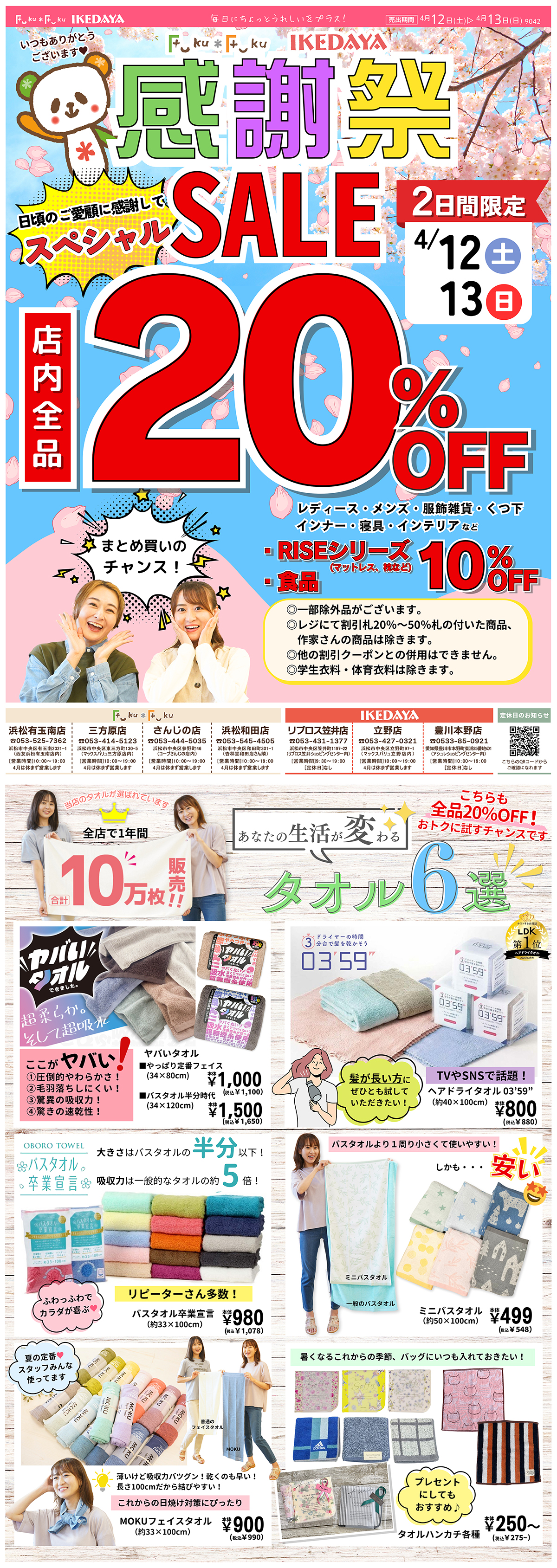 お客様感謝祭！【店内全品20％OFF‼】※一部除外品あり[4/12(土)、13(日)]