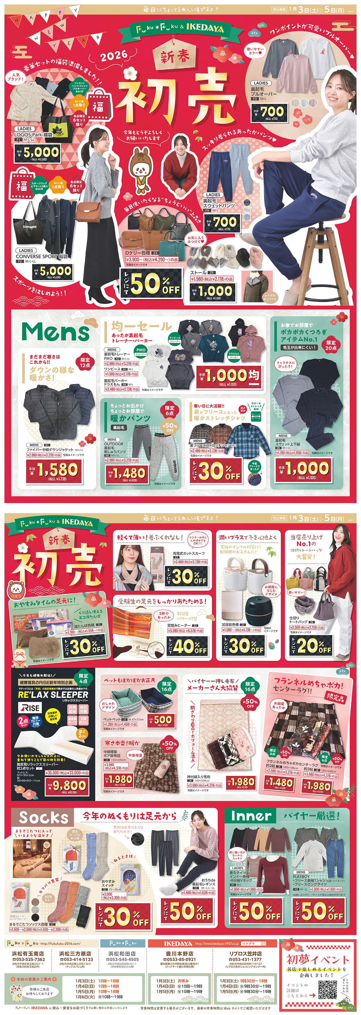 2025年初売[1/3(土)～5(月)※豊川本野店のみ1/4(日)、5(月)]※立野店、さんじの店は除く