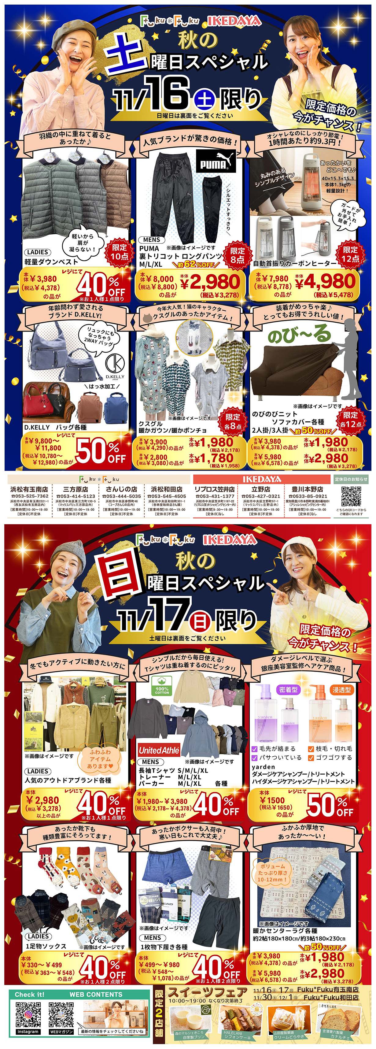 フォロー購入1000円以上プレゼント❣️ページです♡ 秋の土日スペシャル！限定価格の今がチャンス☆[11/16(土)、17(日