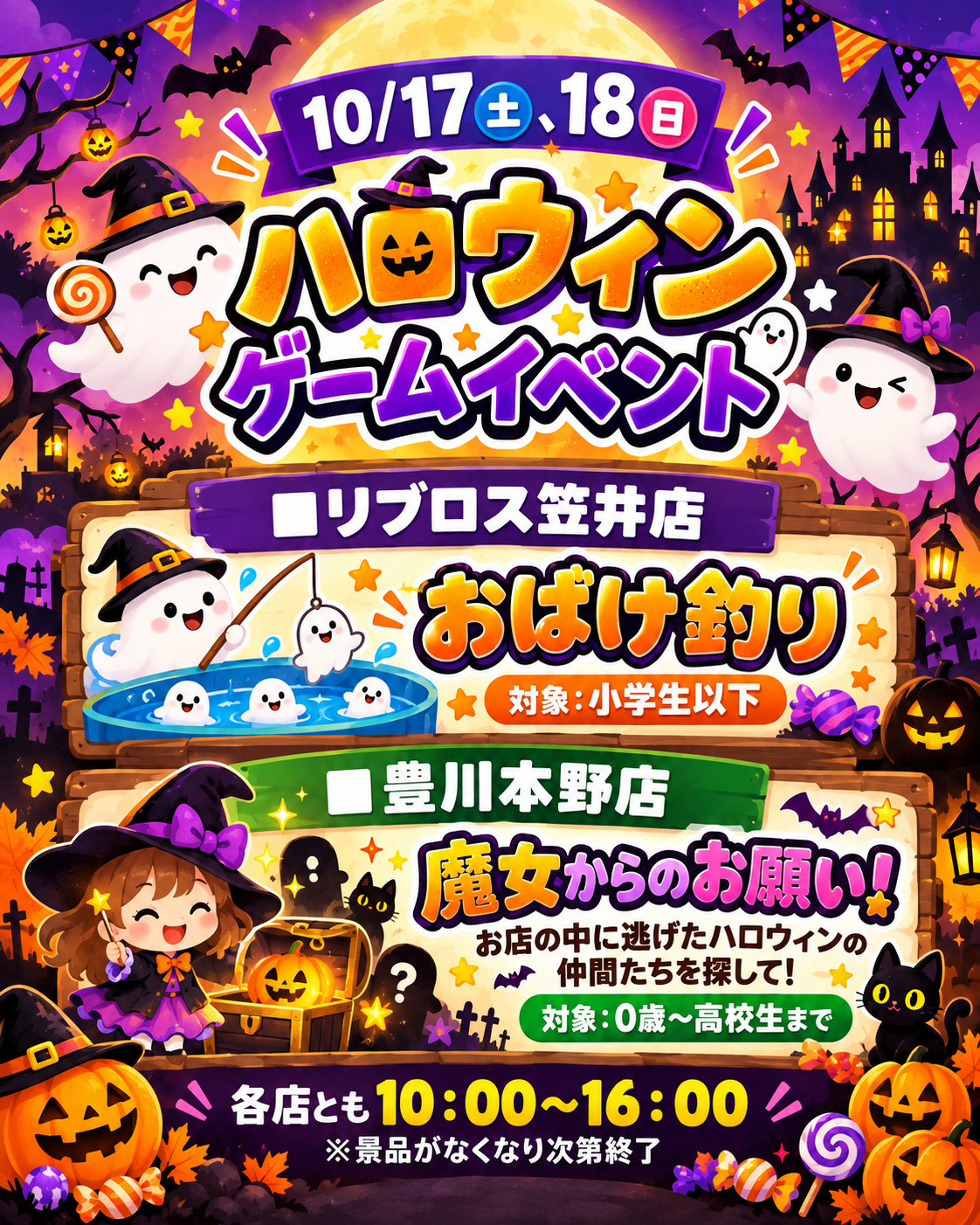 イケダヤ ハロウィンイベント