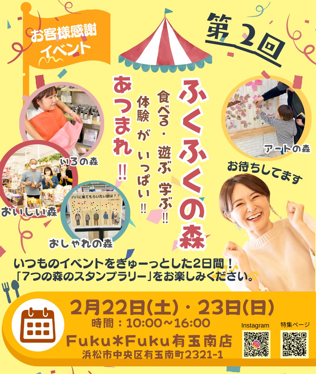 浜松 FukuFuku フクフク イベント ふくふくの森