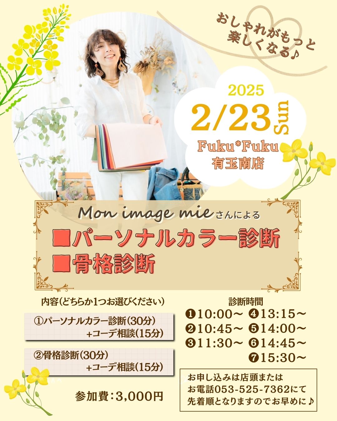 パーソナルカラー診断 骨格診断