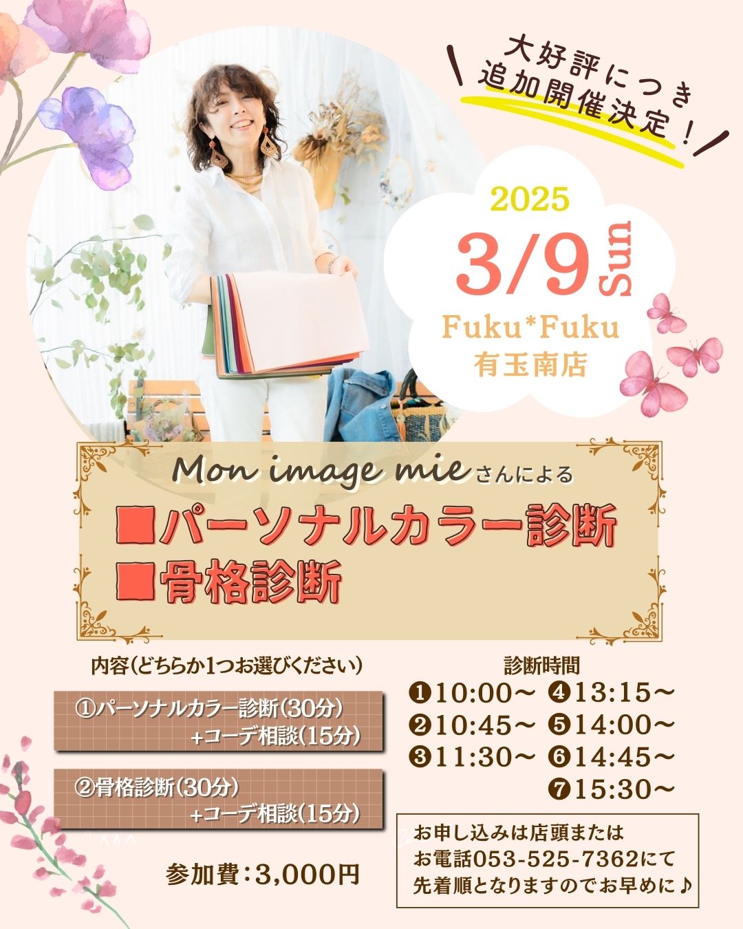 浜松 パーソナルカラー診断 骨格診断