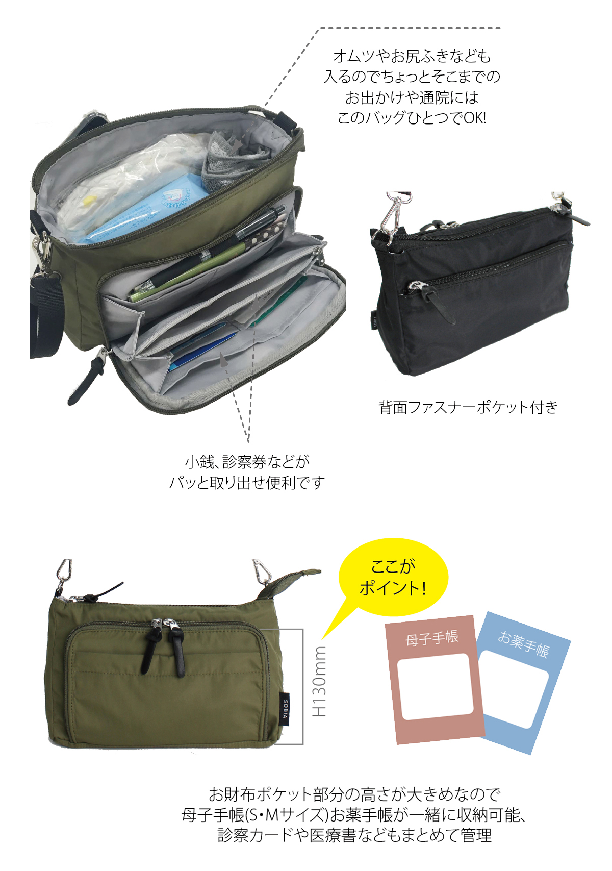 ママカルショルダー機能