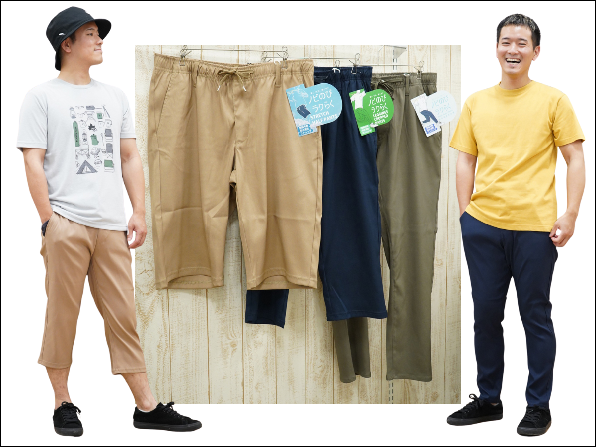 メンズすごのびパンツ