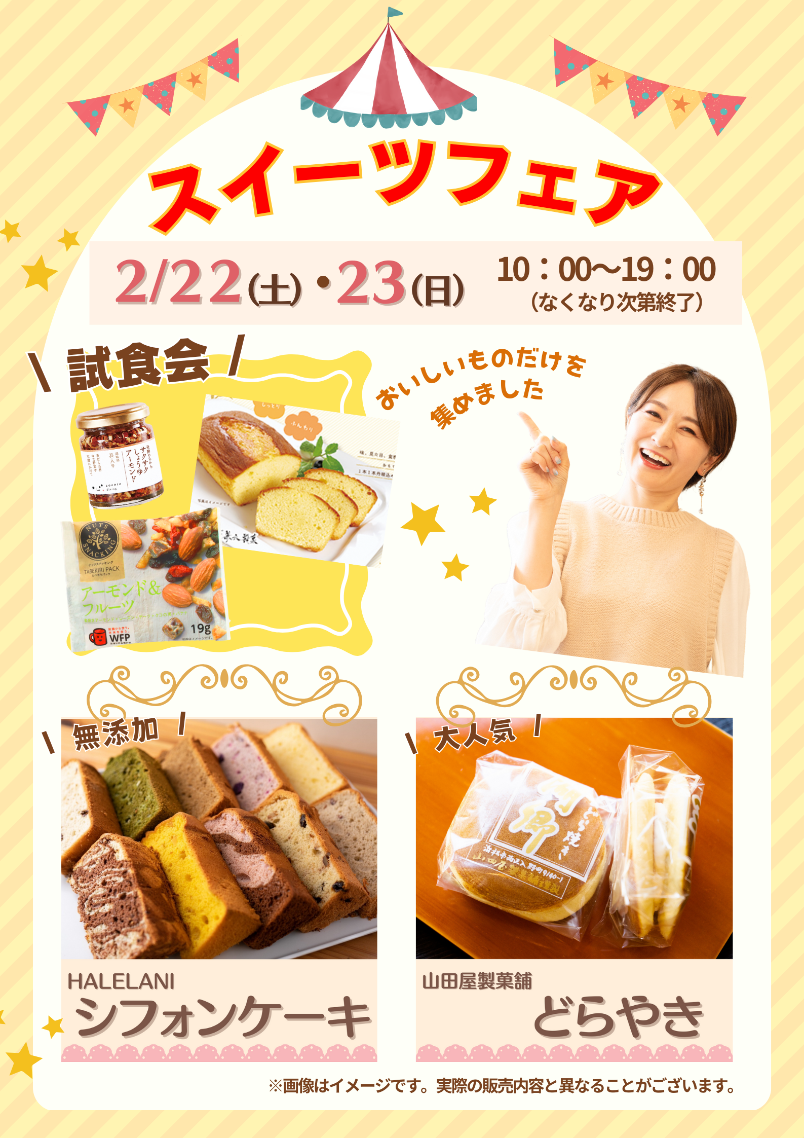 浜松 イベント スイーツフェア