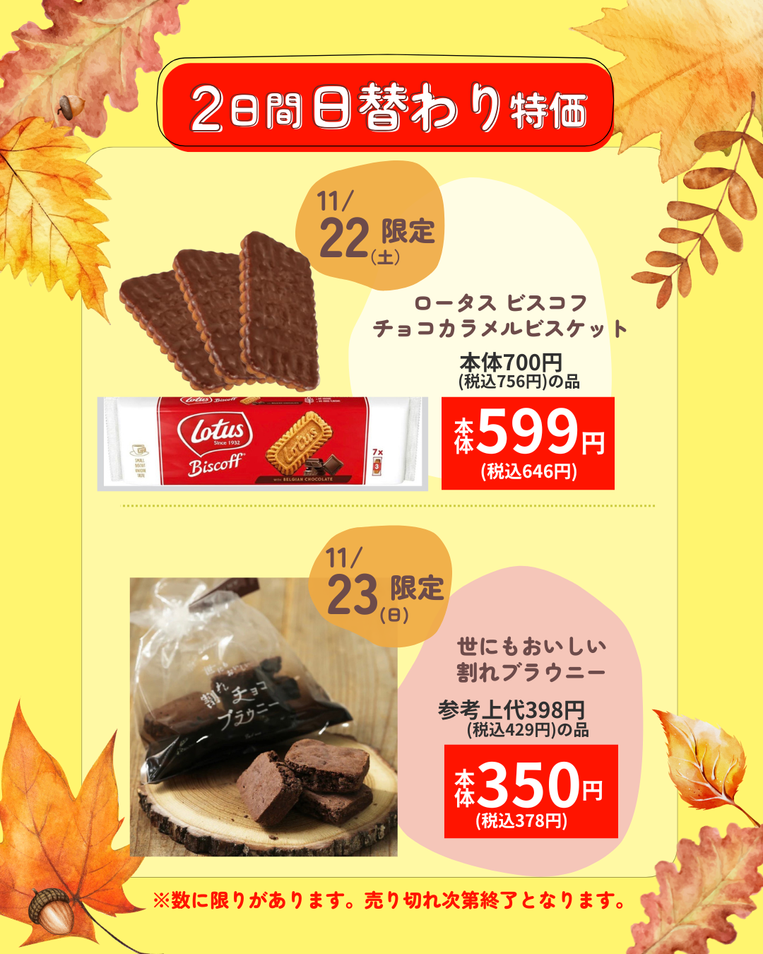 日替わりセール