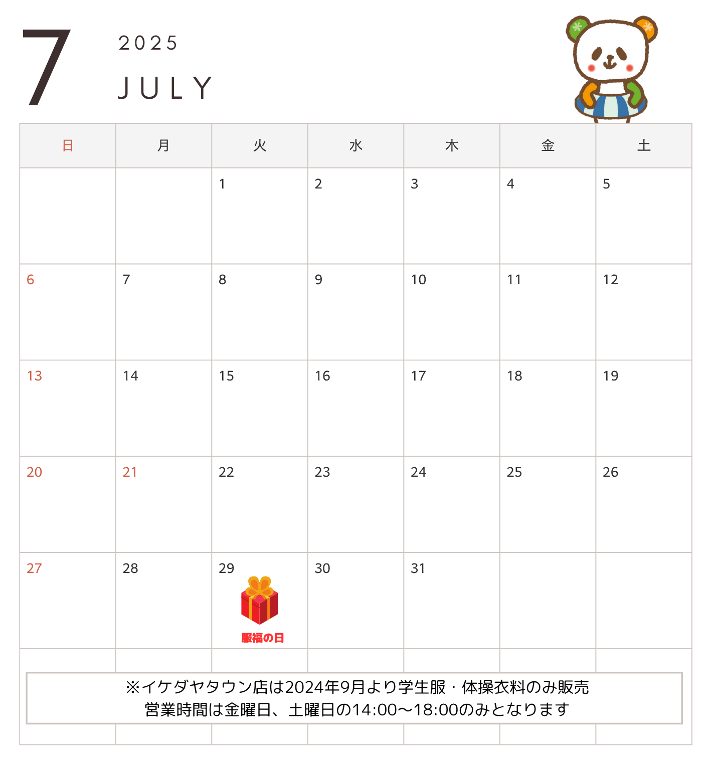 イケダヤ FukuFuku 定休日カレンダー7月