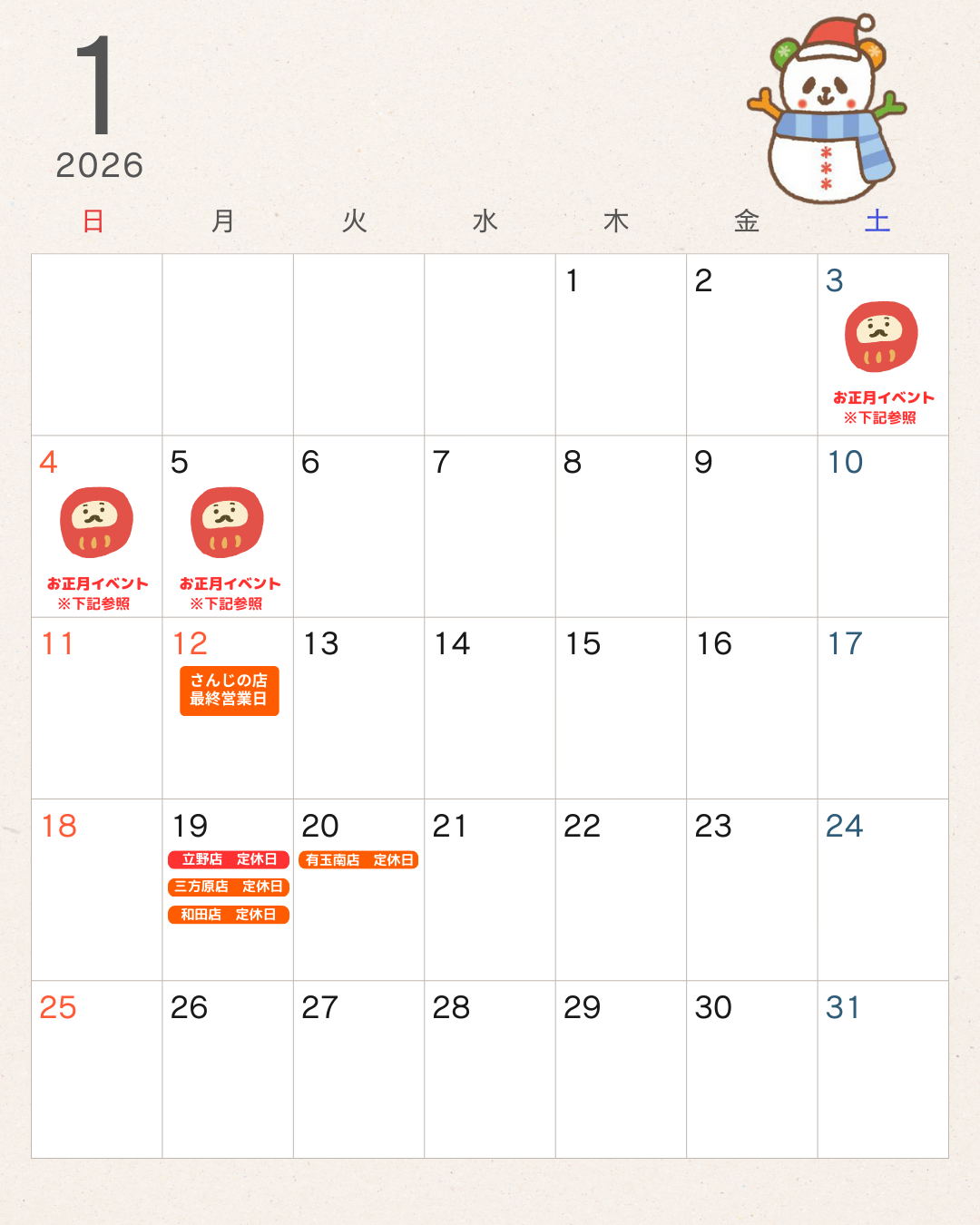 イケダヤ2026年1月営業カレンダー