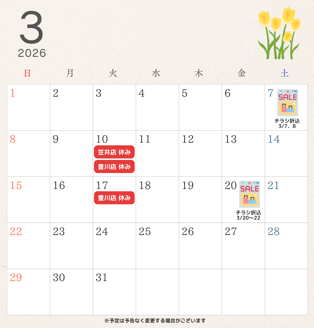 浜松イケダヤ2026年3月営業カレンダー