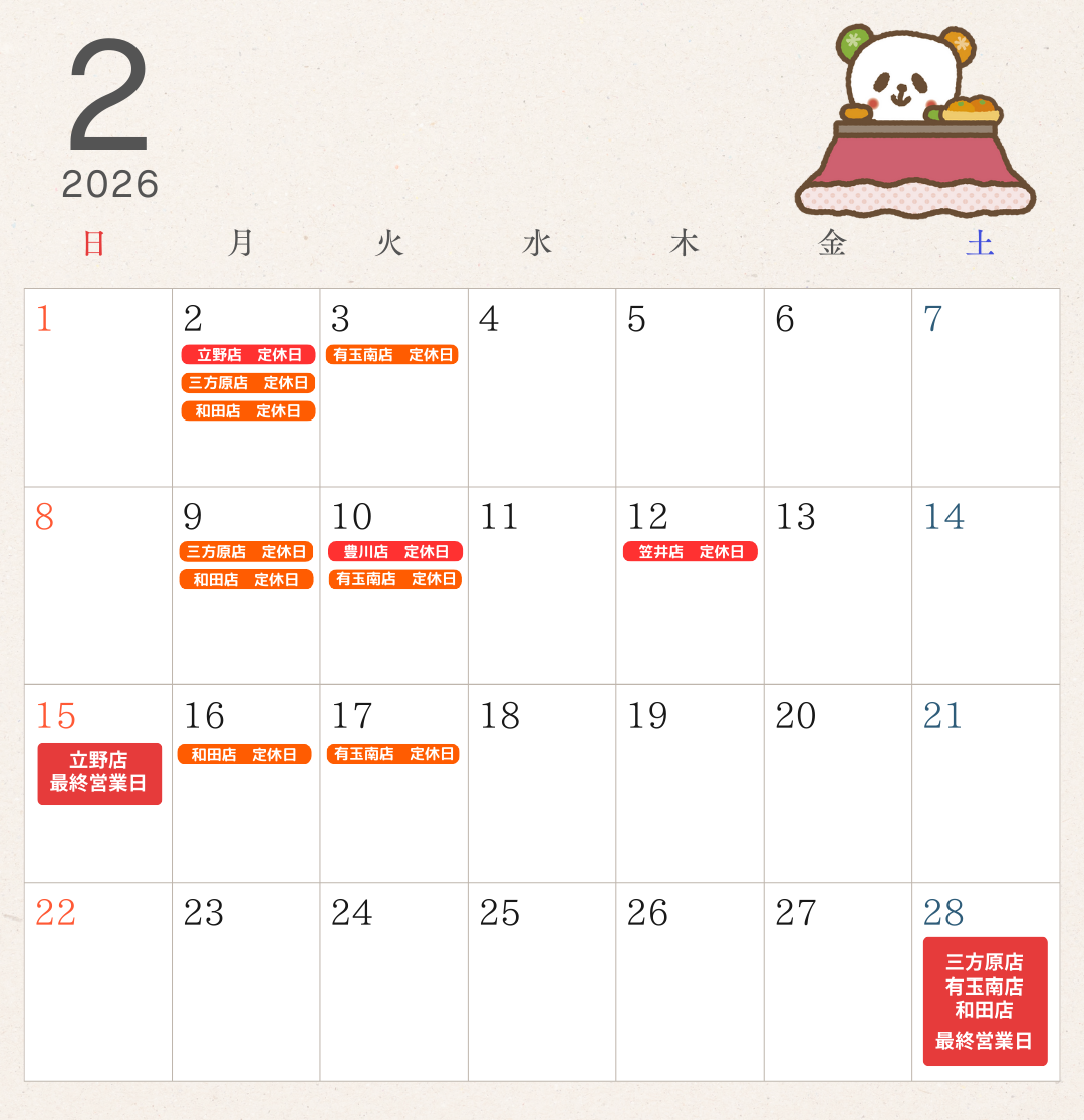 イケダヤ2026年2月営業カレンダー