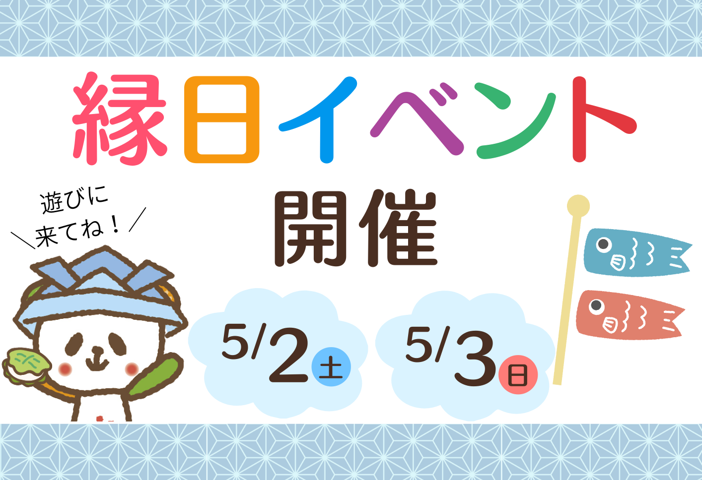 浜松　イケダヤ　縁日イベント