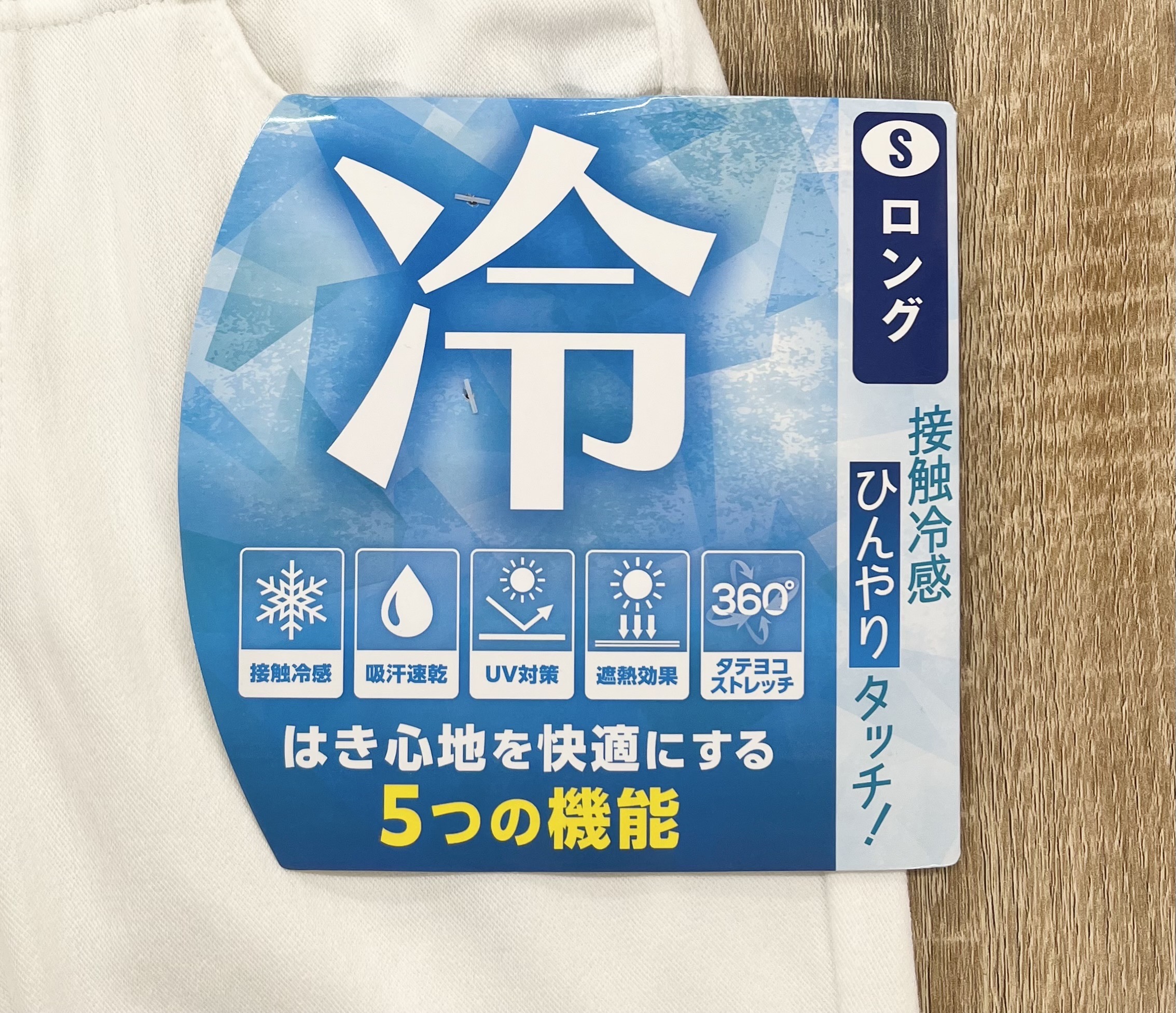 360°レギンス 接触冷感