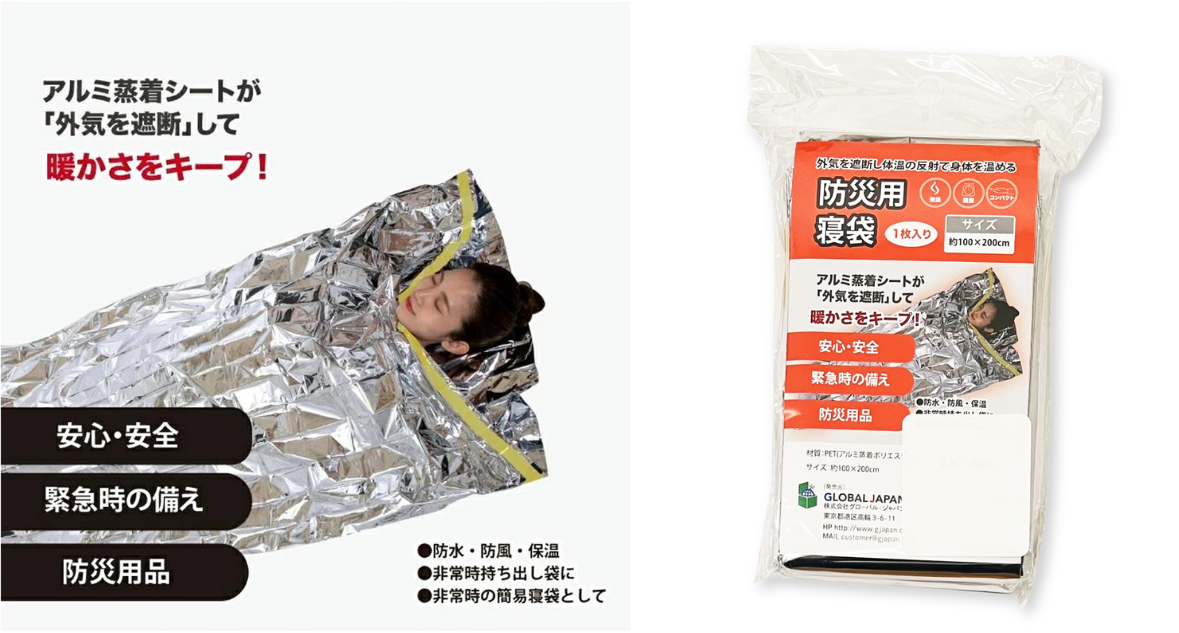 防災用寝袋